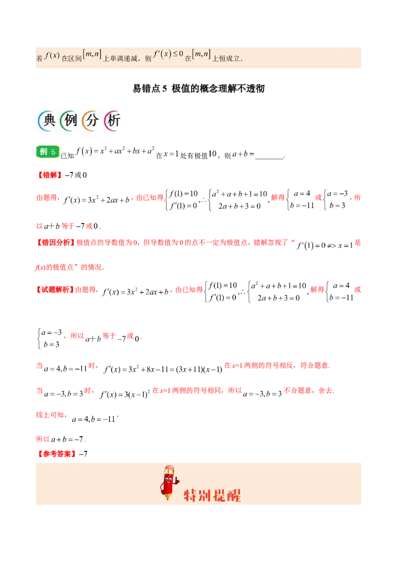 专题03导数及其应用-备战2019年高考数学（文）之纠错笔记系列（原卷版）_02高考数学_新高考复习资料_2022年新高考资料_2022年一轮复习各版本_1.新高考2022年高考数学一轮复习_原卷版