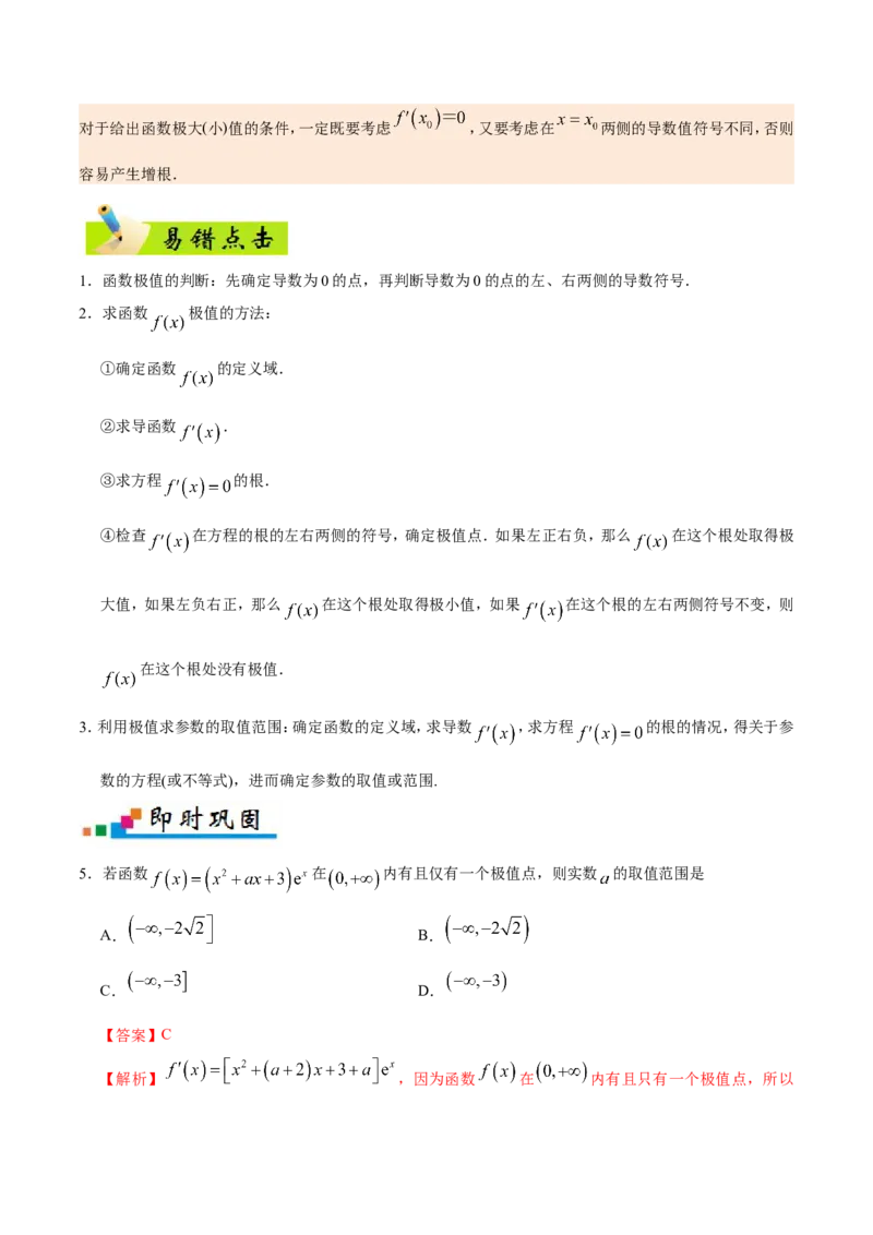 专题03导数及其应用-备战2019年高考数学（文）之纠错笔记系列（原卷版）_02高考数学_新高考复习资料_2022年新高考资料_2022年一轮复习各版本_1.新高考2022年高考数学一轮复习_原卷版