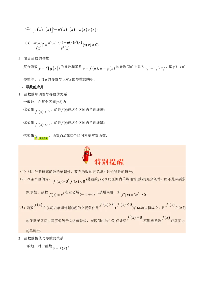 专题03导数及其应用-备战2019年高考数学（文）之纠错笔记系列（原卷版）_02高考数学_新高考复习资料_2022年新高考资料_2022年一轮复习各版本_1.新高考2022年高考数学一轮复习_原卷版