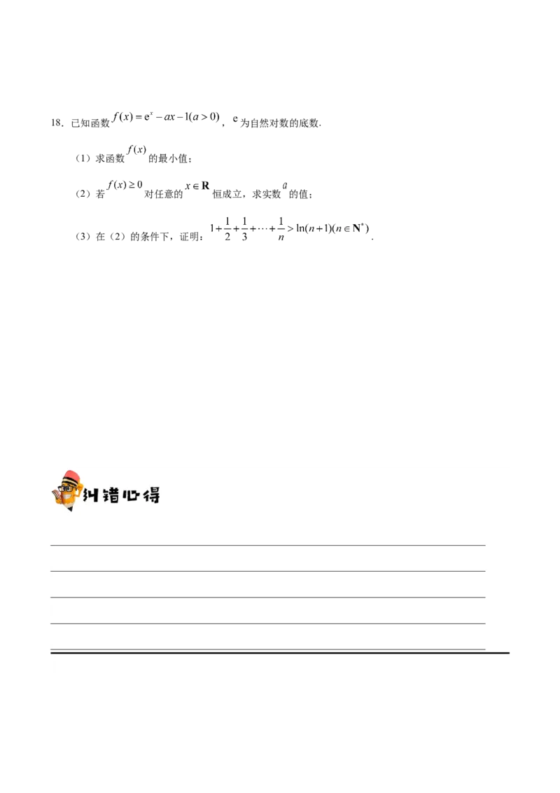 专题03导数及其应用-备战2019年高考数学（文）之纠错笔记系列（原卷版）_02高考数学_新高考复习资料_2022年新高考资料_2022年一轮复习各版本_1.新高考2022年高考数学一轮复习_原卷版