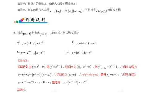 专题03导数及其应用-备战2019年高考数学（文）之纠错笔记系列（原卷版）_02高考数学_新高考复习资料_2022年新高考资料_2022年一轮复习各版本_1.新高考2022年高考数学一轮复习_原卷版
