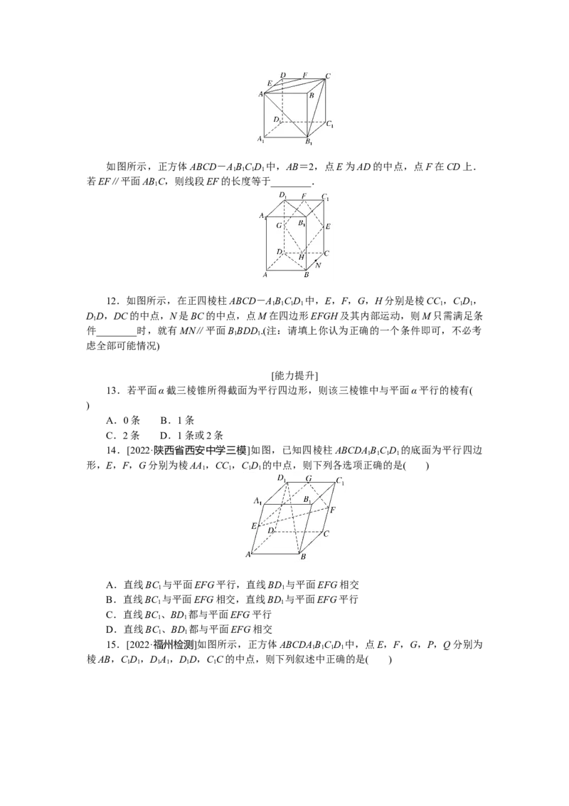 专练42　直线、平面平行的判定与性质_02高考数学_通用版（老高考）复习资料_2023年复习资料_专项复习_2023《微专题&middot;小练习》&middot;数学&middot;理科&middot;L-3