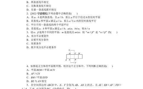 专练42　直线、平面平行的判定与性质_02高考数学_通用版（老高考）复习资料_2023年复习资料_专项复习_2023《微专题&middot;小练习》&middot;数学&middot;理科&middot;L-3