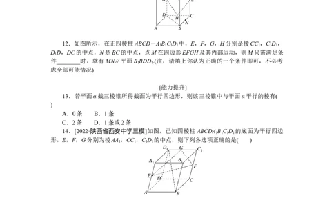 专练42　直线、平面平行的判定与性质_02高考数学_通用版（老高考）复习资料_2023年复习资料_专项复习_2023《微专题&middot;小练习》&middot;数学&middot;理科&middot;L-3