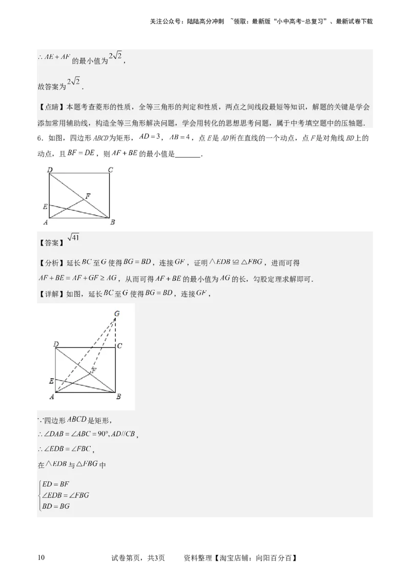 中考数学几何专项练习：线段和最值问题（解析版）_02中考总复习（2026版更新中）_02-数学-中考总复习_2024年中考复习资料_专项复习资料_2024年中考数学几何专项练习_解析版