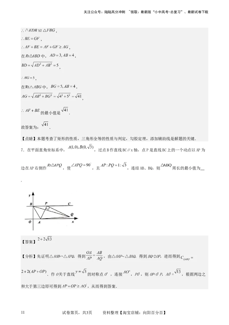 中考数学几何专项练习：线段和最值问题（解析版）_02中考总复习（2026版更新中）_02-数学-中考总复习_2024年中考复习资料_专项复习资料_2024年中考数学几何专项练习_解析版