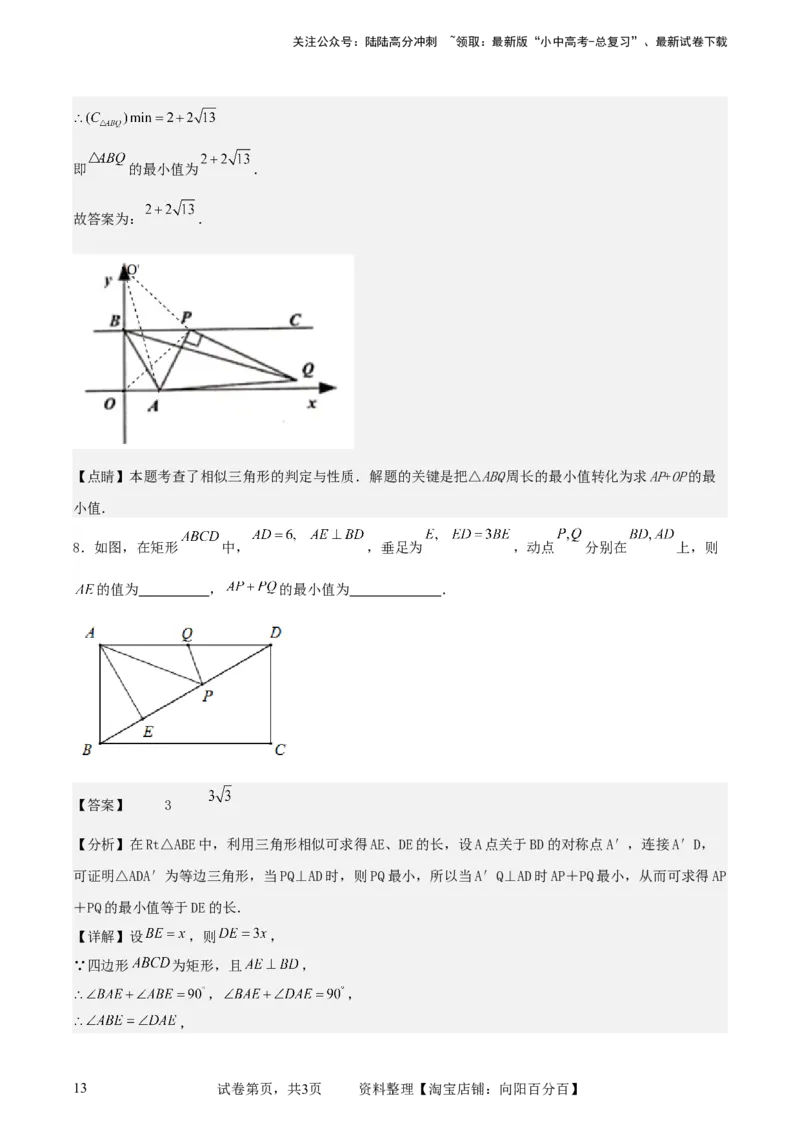 中考数学几何专项练习：线段和最值问题（解析版）_02中考总复习（2026版更新中）_02-数学-中考总复习_2024年中考复习资料_专项复习资料_2024年中考数学几何专项练习_解析版