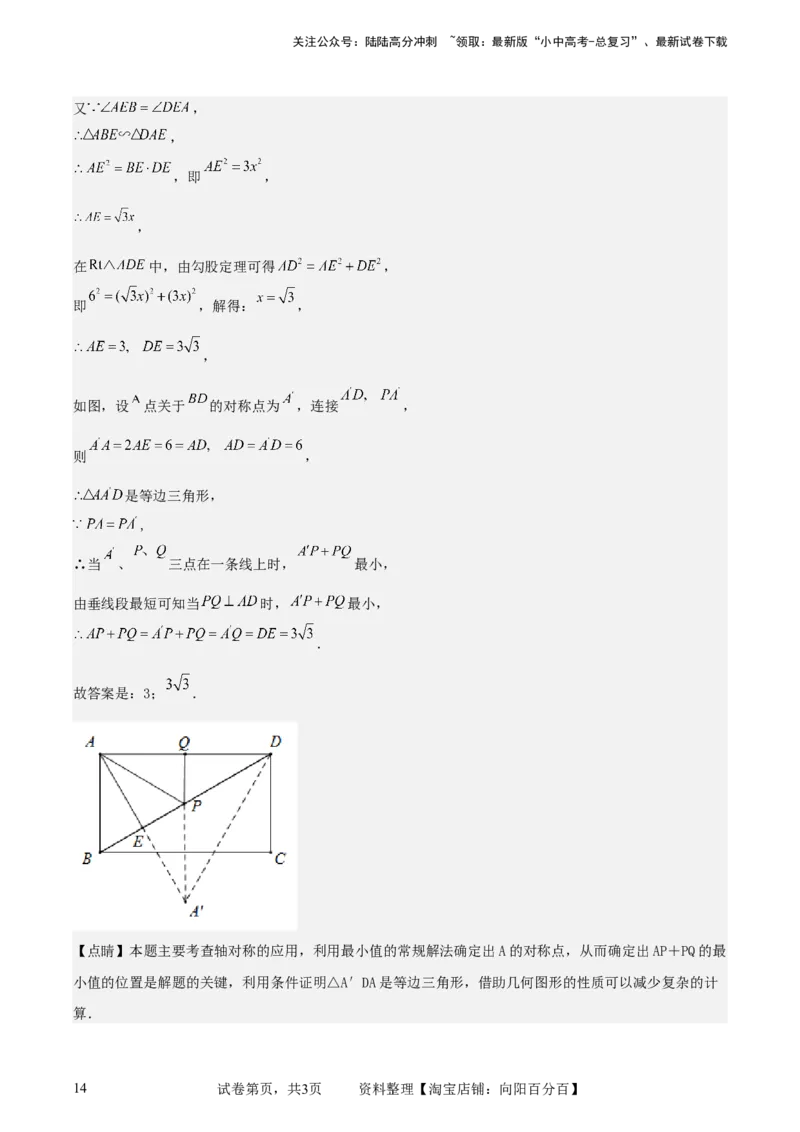 中考数学几何专项练习：线段和最值问题（解析版）_02中考总复习（2026版更新中）_02-数学-中考总复习_2024年中考复习资料_专项复习资料_2024年中考数学几何专项练习_解析版