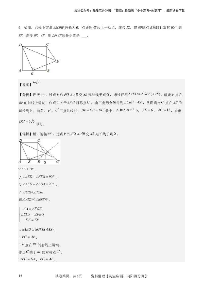 中考数学几何专项练习：线段和最值问题（解析版）_02中考总复习（2026版更新中）_02-数学-中考总复习_2024年中考复习资料_专项复习资料_2024年中考数学几何专项练习_解析版