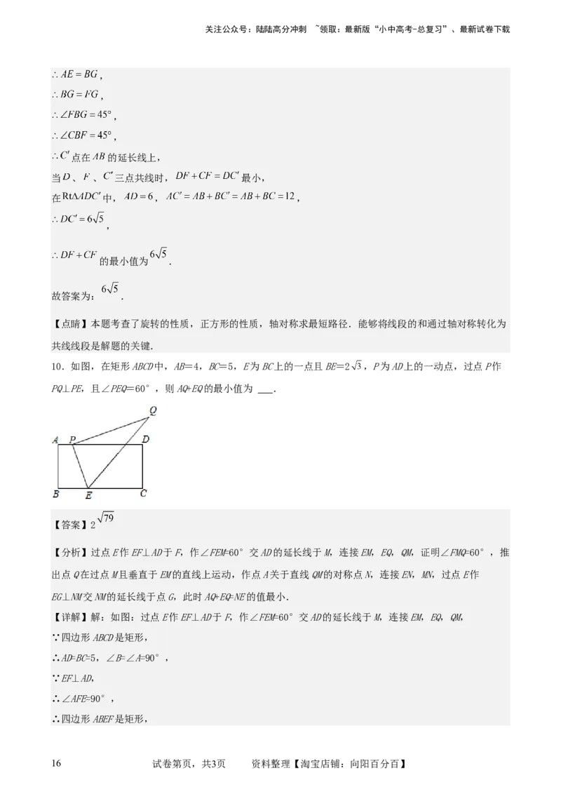 中考数学几何专项练习：线段和最值问题（解析版）_02中考总复习（2026版更新中）_02-数学-中考总复习_2024年中考复习资料_专项复习资料_2024年中考数学几何专项练习_解析版