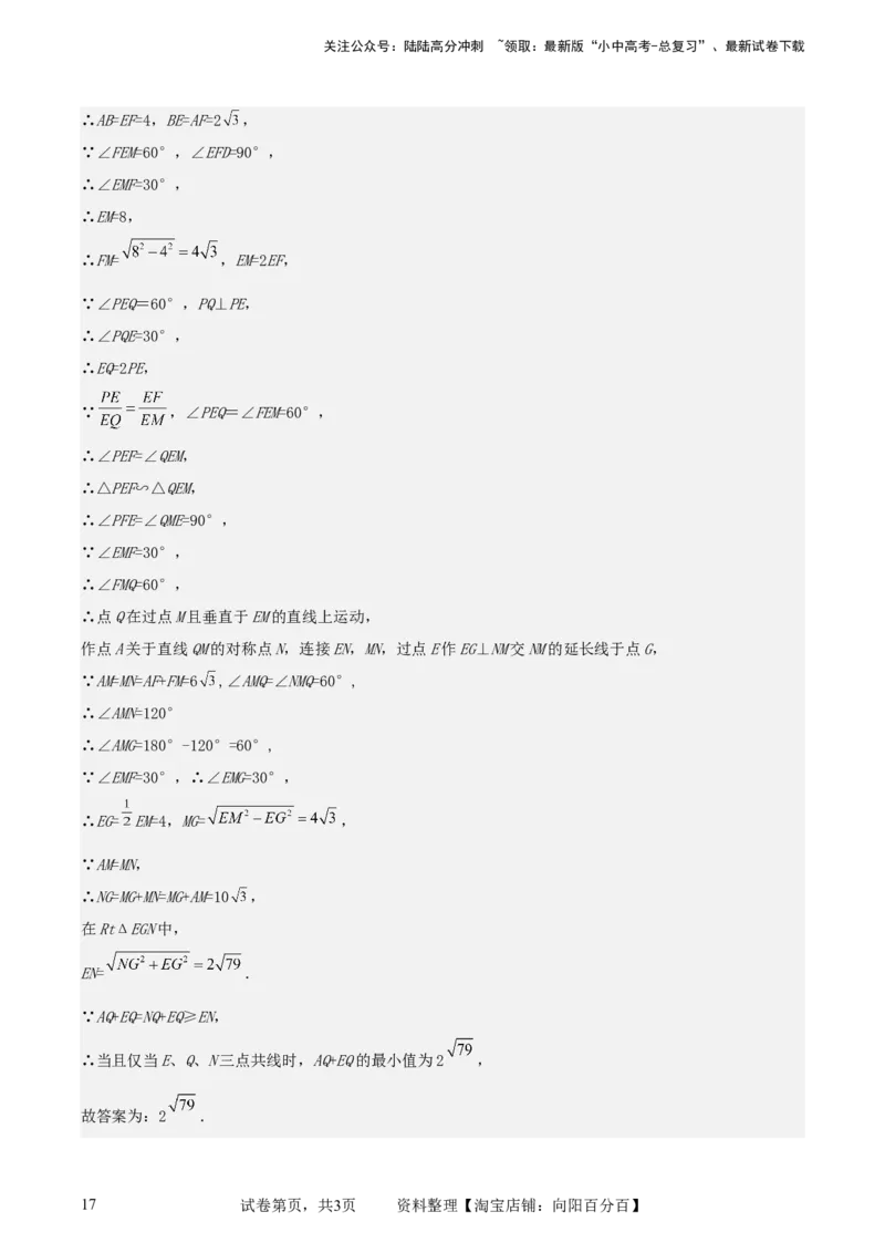 中考数学几何专项练习：线段和最值问题（解析版）_02中考总复习（2026版更新中）_02-数学-中考总复习_2024年中考复习资料_专项复习资料_2024年中考数学几何专项练习_解析版