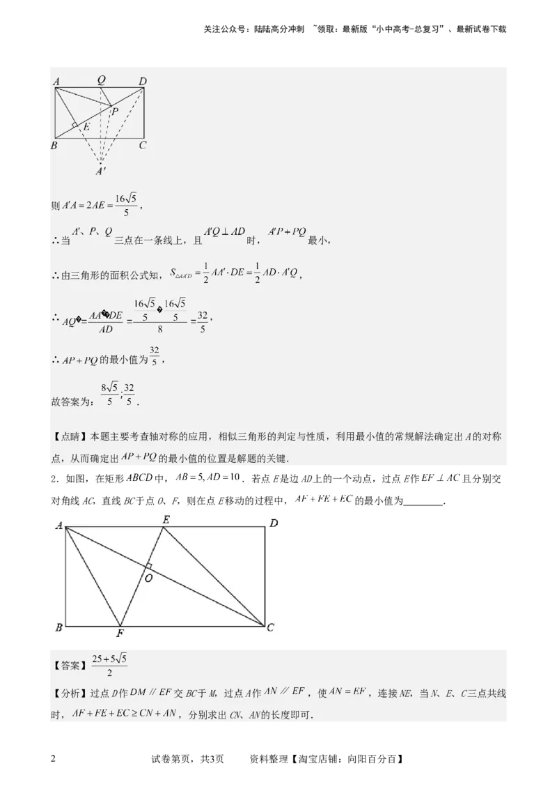 中考数学几何专项练习：线段和最值问题（解析版）_02中考总复习（2026版更新中）_02-数学-中考总复习_2024年中考复习资料_专项复习资料_2024年中考数学几何专项练习_解析版