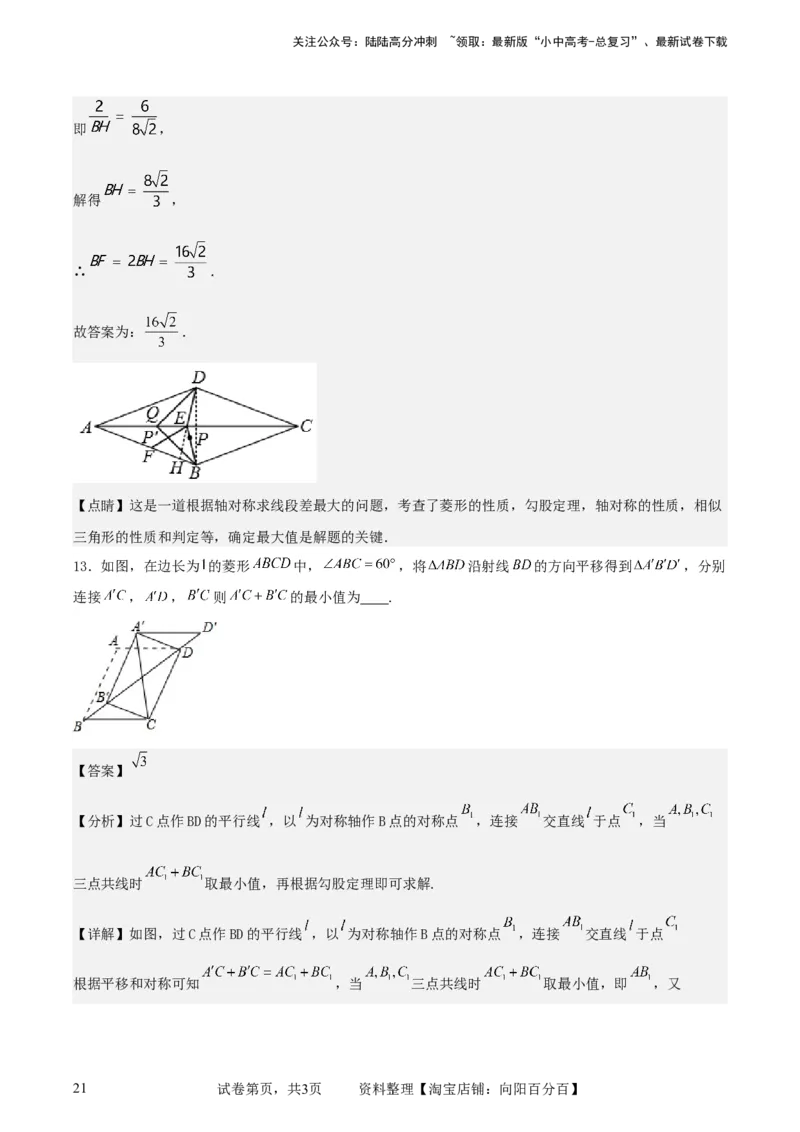 中考数学几何专项练习：线段和最值问题（解析版）_02中考总复习（2026版更新中）_02-数学-中考总复习_2024年中考复习资料_专项复习资料_2024年中考数学几何专项练习_解析版