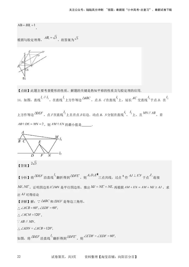 中考数学几何专项练习：线段和最值问题（解析版）_02中考总复习（2026版更新中）_02-数学-中考总复习_2024年中考复习资料_专项复习资料_2024年中考数学几何专项练习_解析版