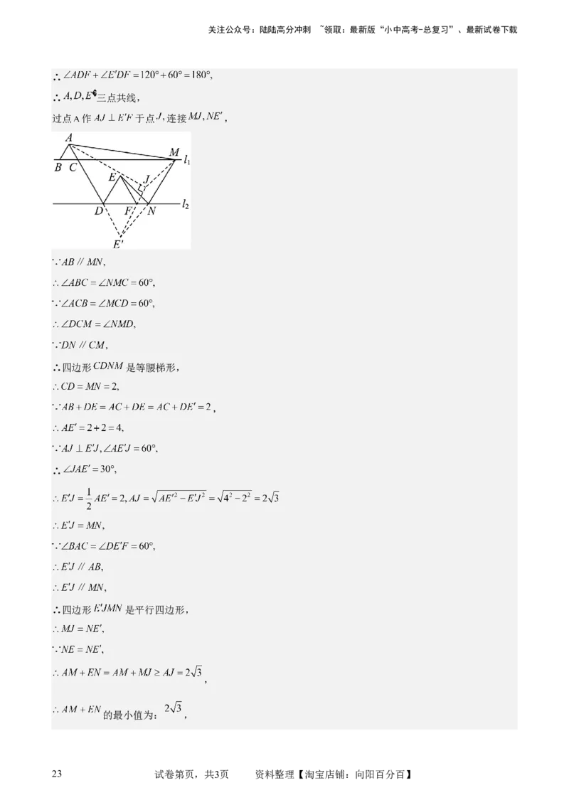 中考数学几何专项练习：线段和最值问题（解析版）_02中考总复习（2026版更新中）_02-数学-中考总复习_2024年中考复习资料_专项复习资料_2024年中考数学几何专项练习_解析版