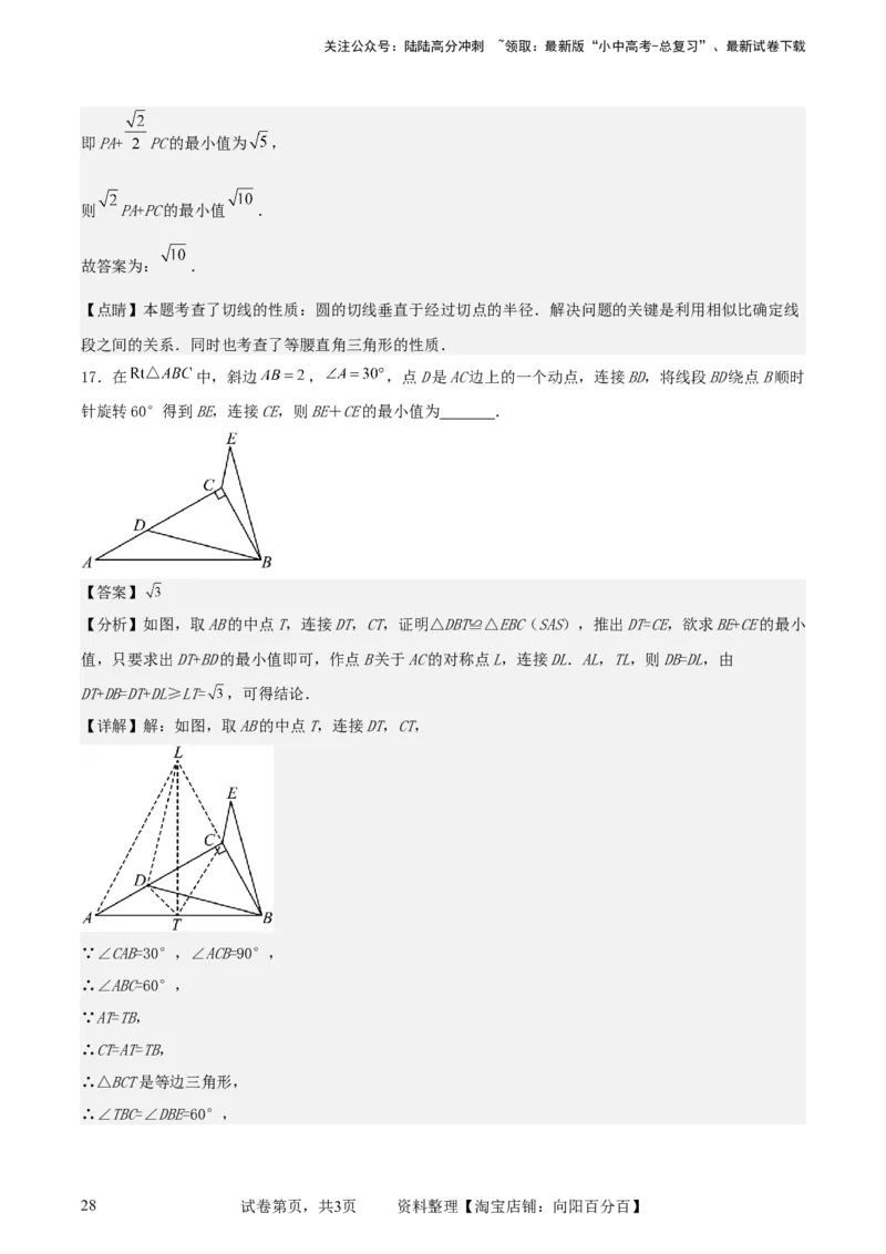 中考数学几何专项练习：线段和最值问题（解析版）_02中考总复习（2026版更新中）_02-数学-中考总复习_2024年中考复习资料_专项复习资料_2024年中考数学几何专项练习_解析版