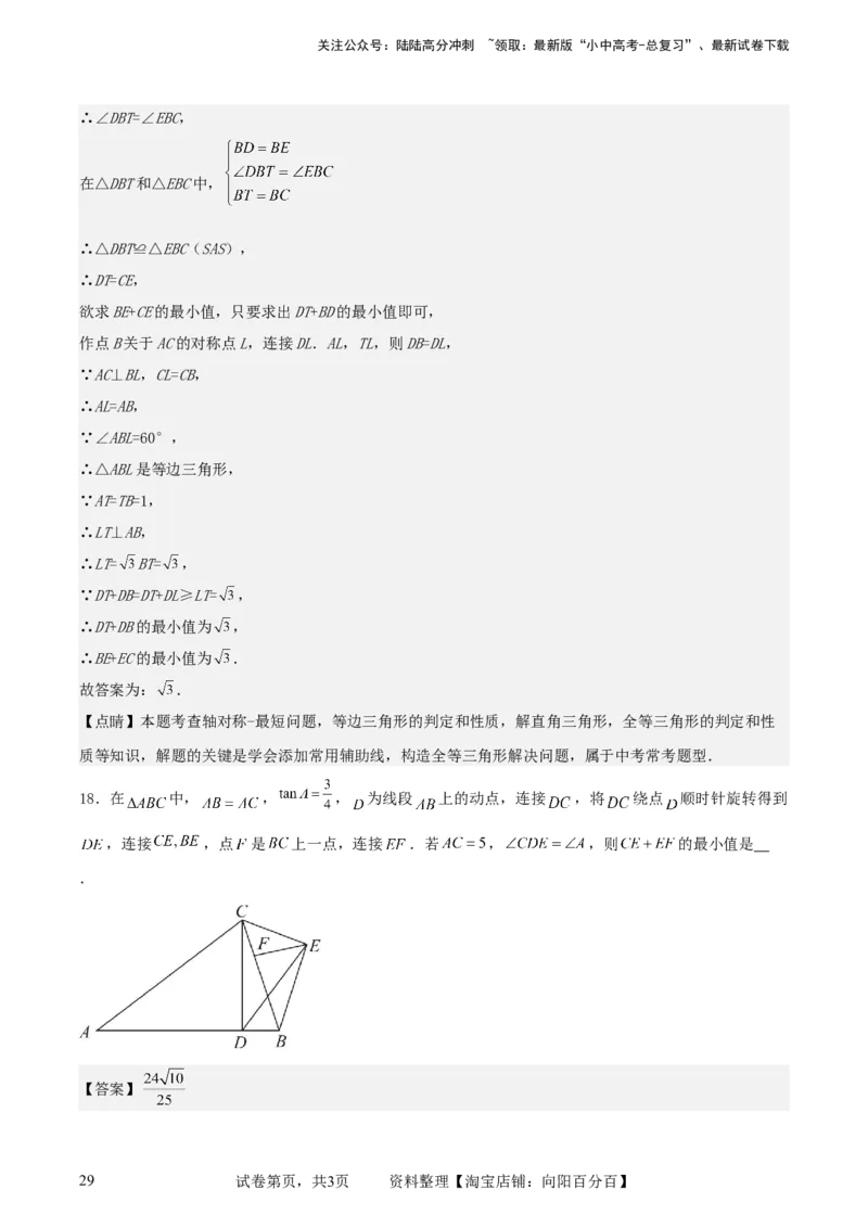 中考数学几何专项练习：线段和最值问题（解析版）_02中考总复习（2026版更新中）_02-数学-中考总复习_2024年中考复习资料_专项复习资料_2024年中考数学几何专项练习_解析版