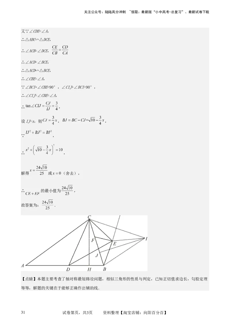 中考数学几何专项练习：线段和最值问题（解析版）_02中考总复习（2026版更新中）_02-数学-中考总复习_2024年中考复习资料_专项复习资料_2024年中考数学几何专项练习_解析版