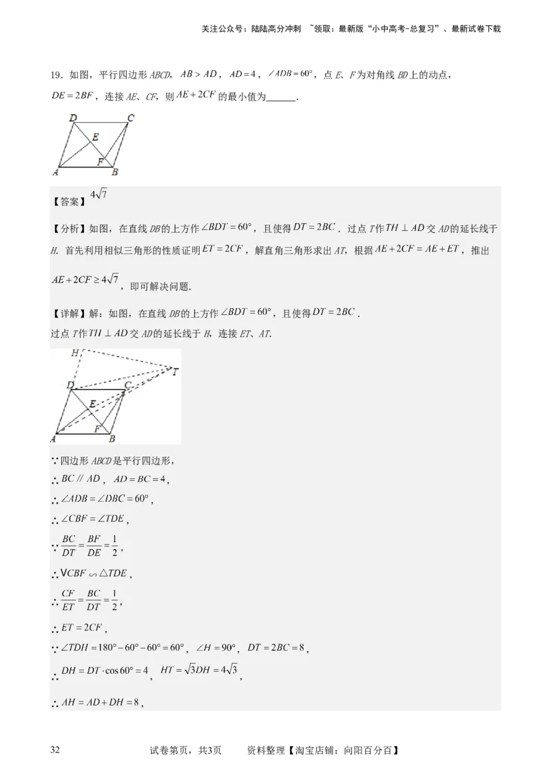 中考数学几何专项练习：线段和最值问题（解析版）_02中考总复习（2026版更新中）_02-数学-中考总复习_2024年中考复习资料_专项复习资料_2024年中考数学几何专项练习_解析版