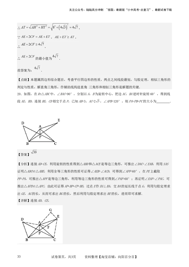 中考数学几何专项练习：线段和最值问题（解析版）_02中考总复习（2026版更新中）_02-数学-中考总复习_2024年中考复习资料_专项复习资料_2024年中考数学几何专项练习_解析版