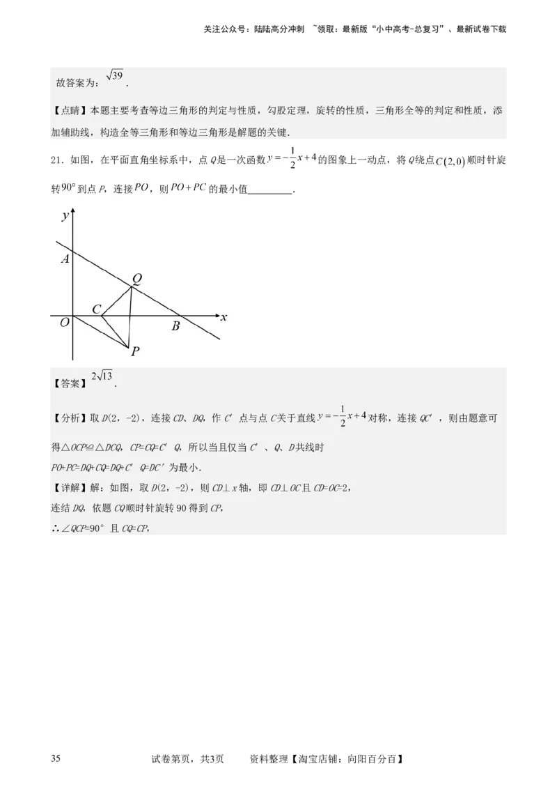 中考数学几何专项练习：线段和最值问题（解析版）_02中考总复习（2026版更新中）_02-数学-中考总复习_2024年中考复习资料_专项复习资料_2024年中考数学几何专项练习_解析版