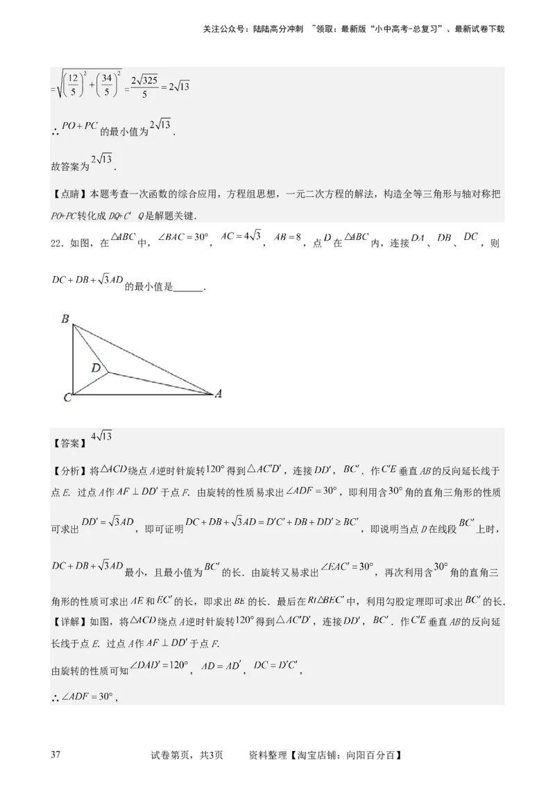 中考数学几何专项练习：线段和最值问题（解析版）_02中考总复习（2026版更新中）_02-数学-中考总复习_2024年中考复习资料_专项复习资料_2024年中考数学几何专项练习_解析版