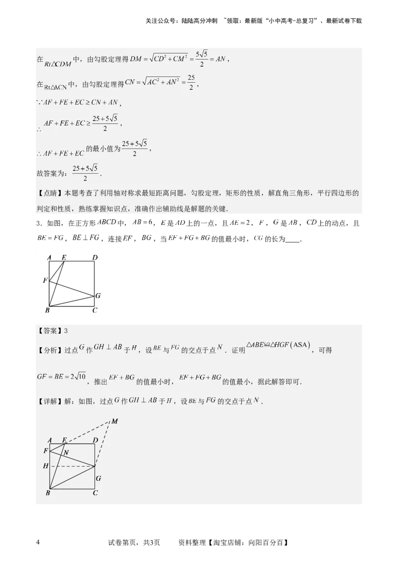 中考数学几何专项练习：线段和最值问题（解析版）_02中考总复习（2026版更新中）_02-数学-中考总复习_2024年中考复习资料_专项复习资料_2024年中考数学几何专项练习_解析版