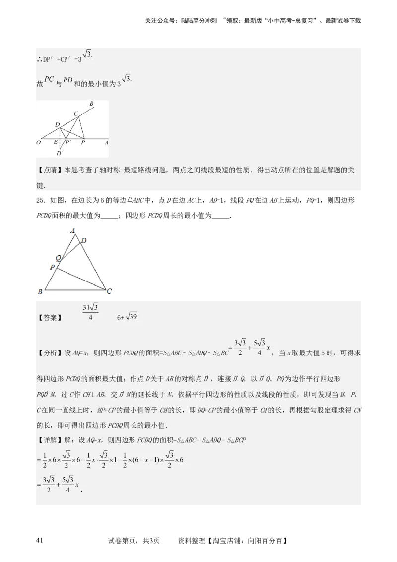 中考数学几何专项练习：线段和最值问题（解析版）_02中考总复习（2026版更新中）_02-数学-中考总复习_2024年中考复习资料_专项复习资料_2024年中考数学几何专项练习_解析版
