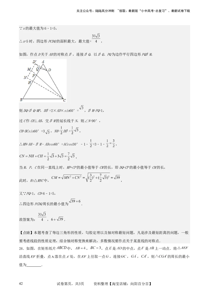 中考数学几何专项练习：线段和最值问题（解析版）_02中考总复习（2026版更新中）_02-数学-中考总复习_2024年中考复习资料_专项复习资料_2024年中考数学几何专项练习_解析版