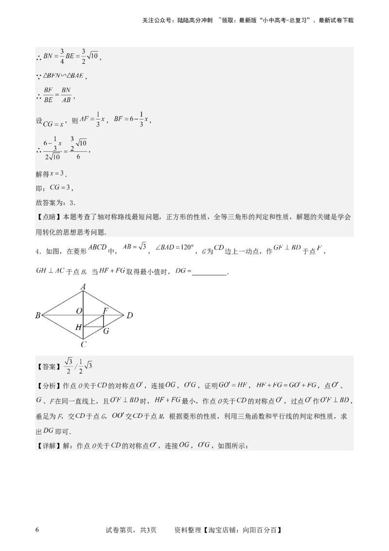 中考数学几何专项练习：线段和最值问题（解析版）_02中考总复习（2026版更新中）_02-数学-中考总复习_2024年中考复习资料_专项复习资料_2024年中考数学几何专项练习_解析版