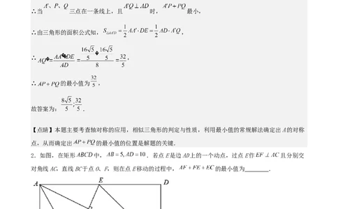 中考数学几何专项练习：线段和最值问题（解析版）_02中考总复习（2026版更新中）_02-数学-中考总复习_2024年中考复习资料_专项复习资料_2024年中考数学几何专项练习_解析版