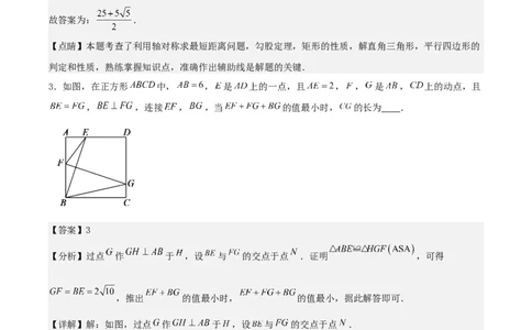 中考数学几何专项练习：线段和最值问题（解析版）_02中考总复习（2026版更新中）_02-数学-中考总复习_2024年中考复习资料_专项复习资料_2024年中考数学几何专项练习_解析版