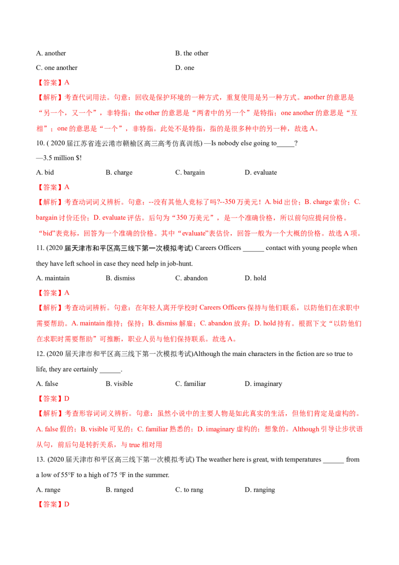 专题01词类、短语辨析-2020年高考真题和模拟题英语分类训练（教师版含解析）_03高考英语_新高考复习资料_2022年新高考资料_2022年新高考英语一轮复习_2022年一轮复习新高考新教材