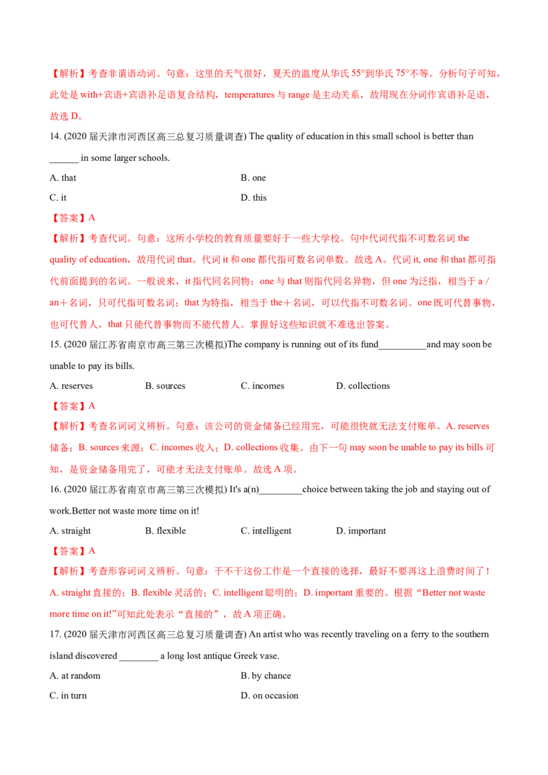专题01词类、短语辨析-2020年高考真题和模拟题英语分类训练（教师版含解析）_03高考英语_新高考复习资料_2022年新高考资料_2022年新高考英语一轮复习_2022年一轮复习新高考新教材