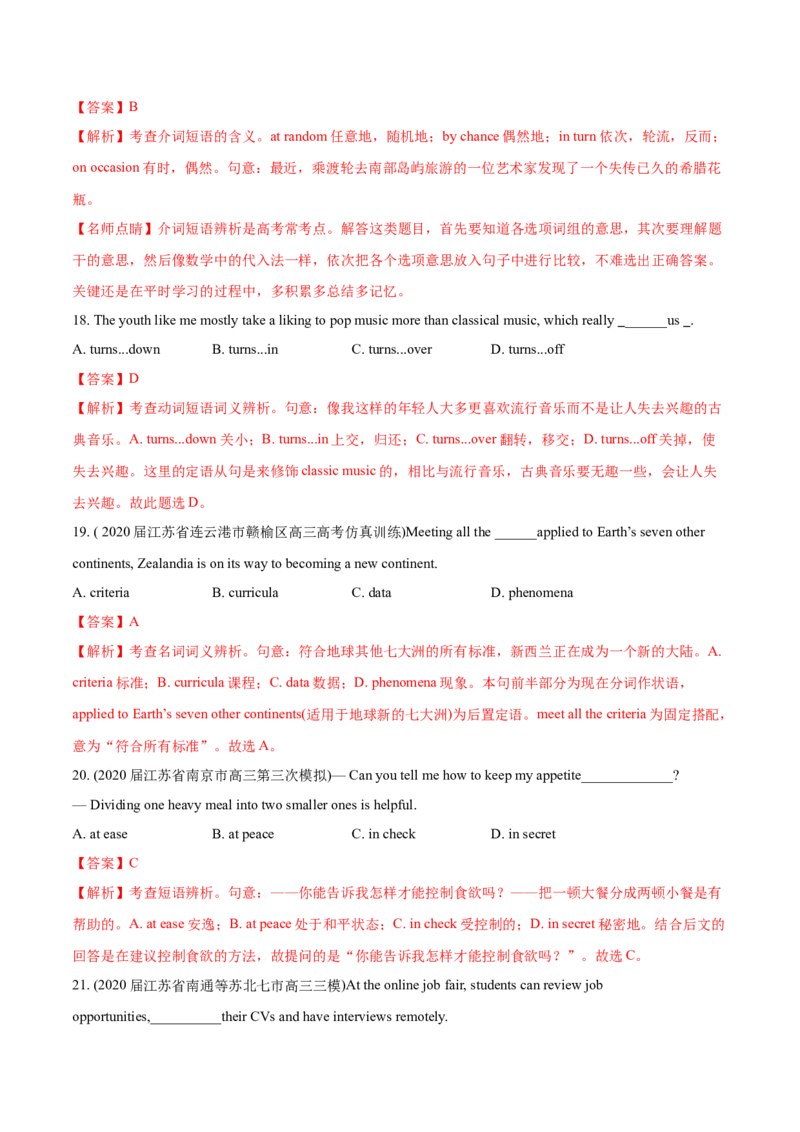 专题01词类、短语辨析-2020年高考真题和模拟题英语分类训练（教师版含解析）_03高考英语_新高考复习资料_2022年新高考资料_2022年新高考英语一轮复习_2022年一轮复习新高考新教材