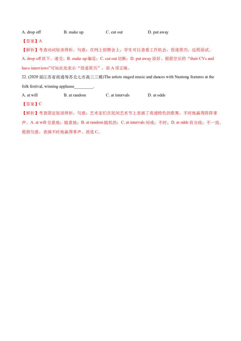 专题01词类、短语辨析-2020年高考真题和模拟题英语分类训练（教师版含解析）_03高考英语_新高考复习资料_2022年新高考资料_2022年新高考英语一轮复习_2022年一轮复习新高考新教材