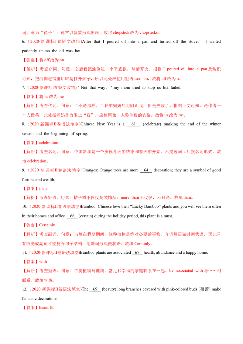 专题01词类、短语辨析-2020年高考真题和模拟题英语分类训练（教师版含解析）_03高考英语_新高考复习资料_2022年新高考资料_2022年新高考英语一轮复习_2022年一轮复习新高考新教材