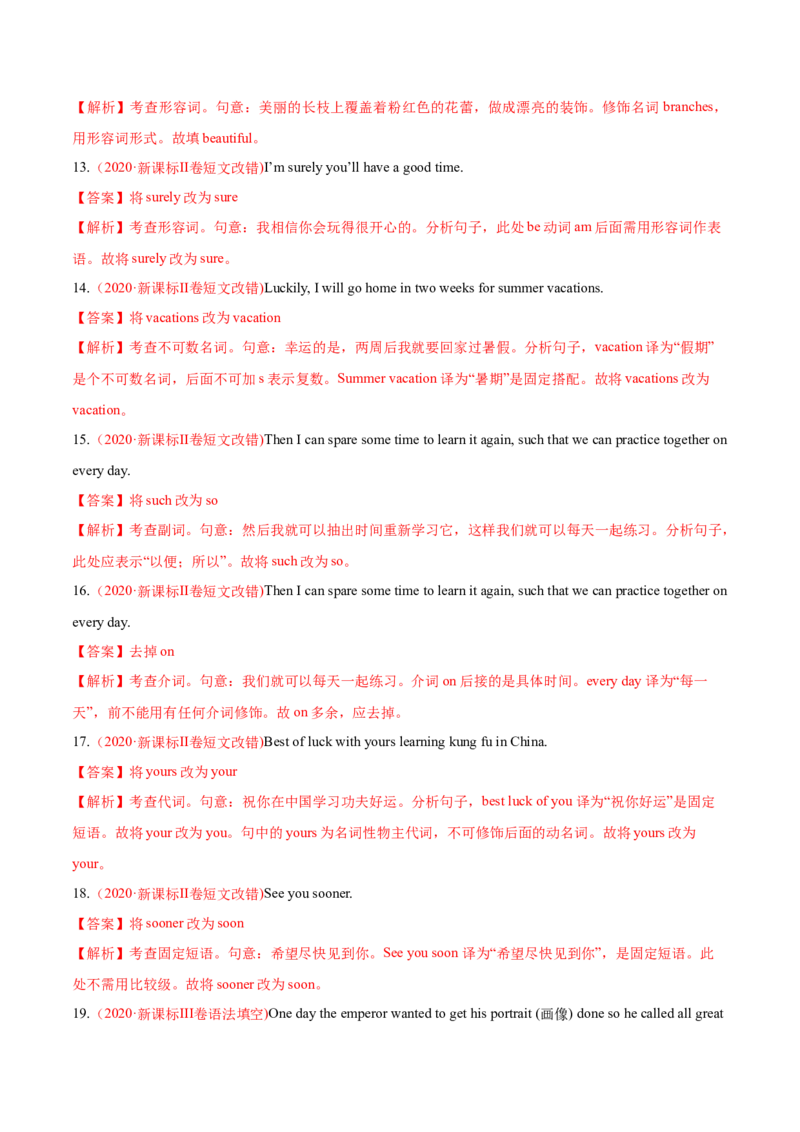 专题01词类、短语辨析-2020年高考真题和模拟题英语分类训练（教师版含解析）_03高考英语_新高考复习资料_2022年新高考资料_2022年新高考英语一轮复习_2022年一轮复习新高考新教材