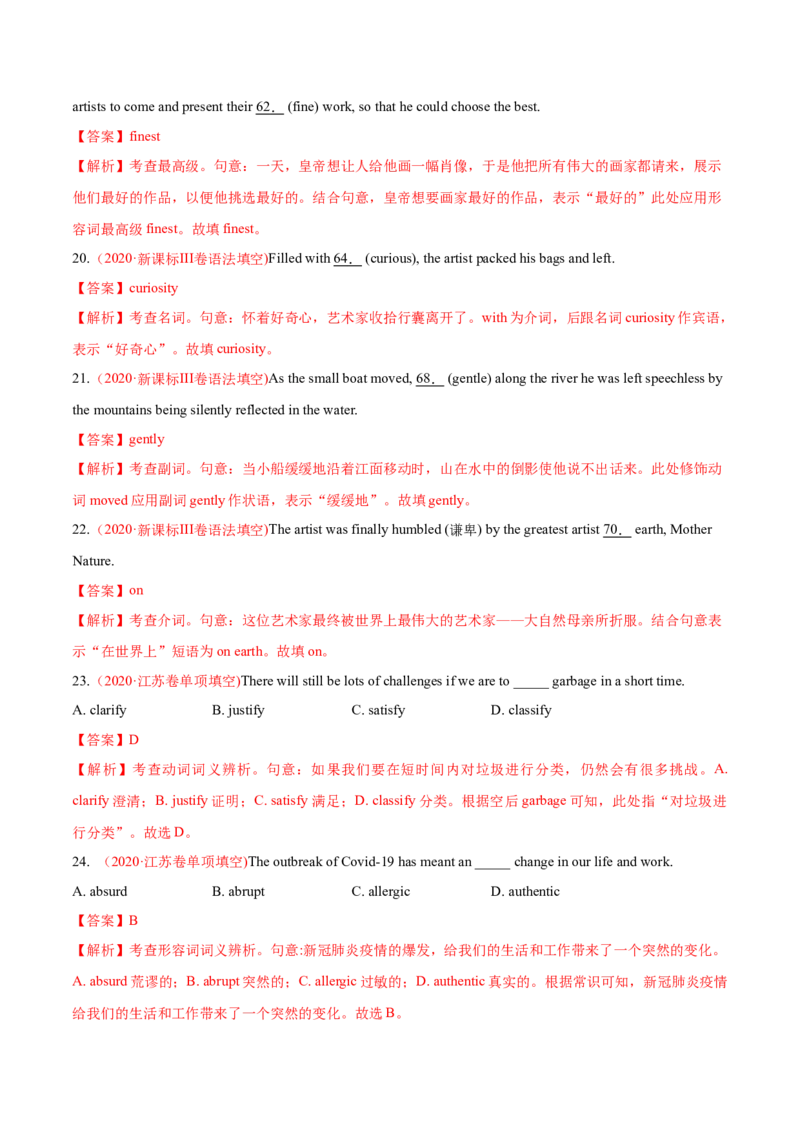 专题01词类、短语辨析-2020年高考真题和模拟题英语分类训练（教师版含解析）_03高考英语_新高考复习资料_2022年新高考资料_2022年新高考英语一轮复习_2022年一轮复习新高考新教材