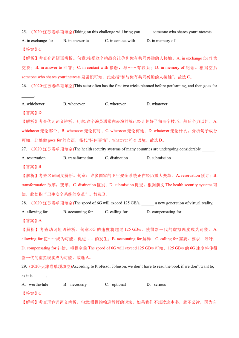 专题01词类、短语辨析-2020年高考真题和模拟题英语分类训练（教师版含解析）_03高考英语_新高考复习资料_2022年新高考资料_2022年新高考英语一轮复习_2022年一轮复习新高考新教材