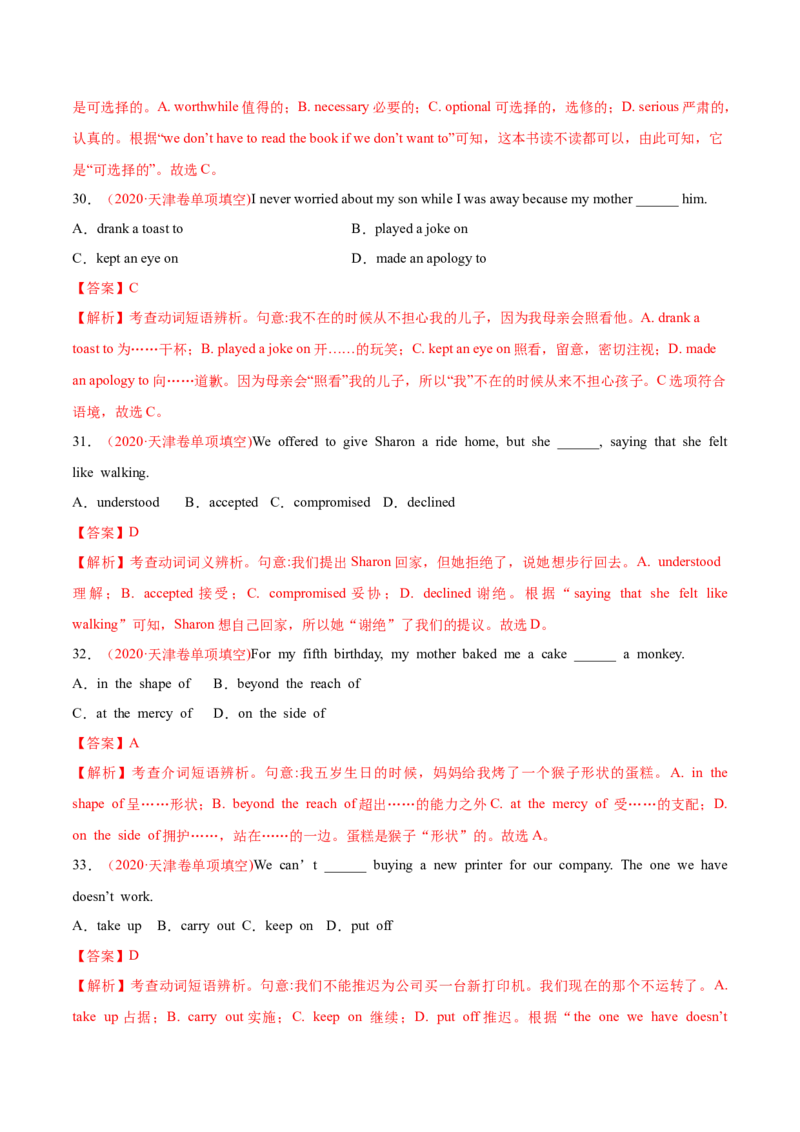 专题01词类、短语辨析-2020年高考真题和模拟题英语分类训练（教师版含解析）_03高考英语_新高考复习资料_2022年新高考资料_2022年新高考英语一轮复习_2022年一轮复习新高考新教材