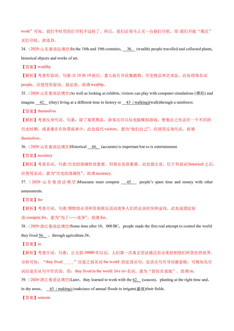 专题01词类、短语辨析-2020年高考真题和模拟题英语分类训练（教师版含解析）_03高考英语_新高考复习资料_2022年新高考资料_2022年新高考英语一轮复习_2022年一轮复习新高考新教材