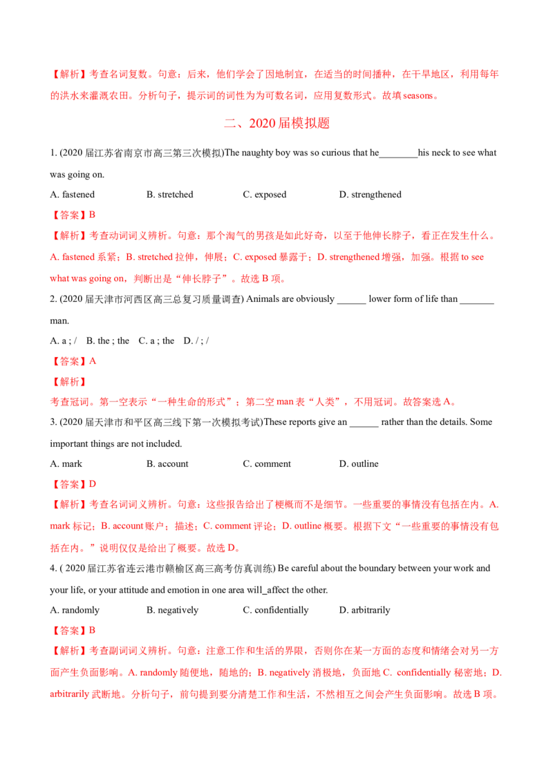 专题01词类、短语辨析-2020年高考真题和模拟题英语分类训练（教师版含解析）_03高考英语_新高考复习资料_2022年新高考资料_2022年新高考英语一轮复习_2022年一轮复习新高考新教材