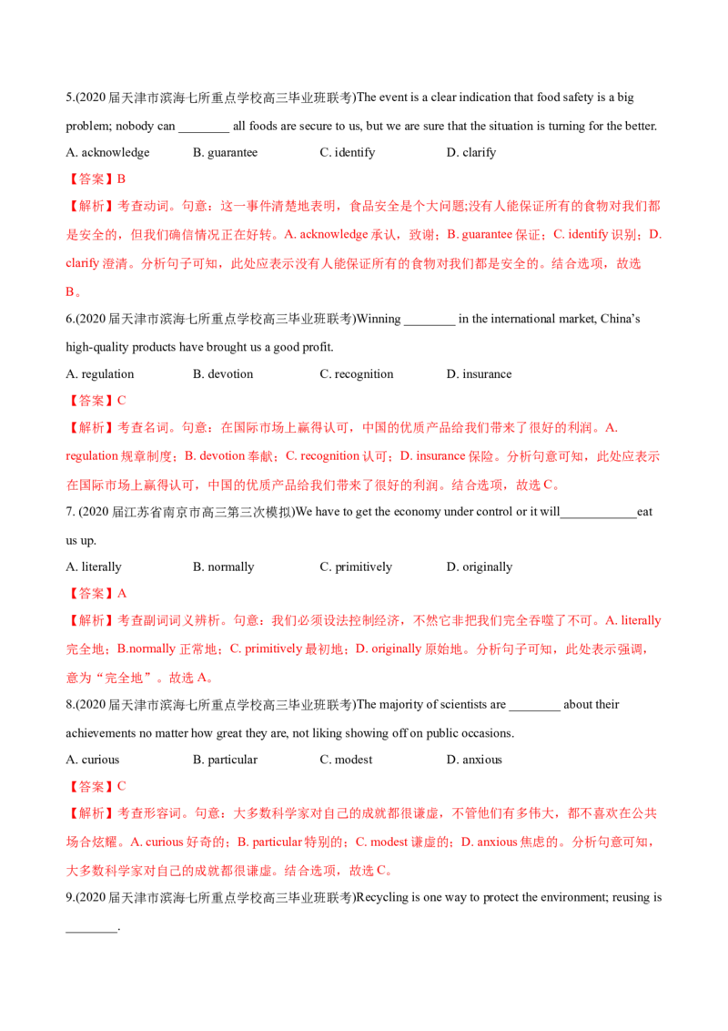 专题01词类、短语辨析-2020年高考真题和模拟题英语分类训练（教师版含解析）_03高考英语_新高考复习资料_2022年新高考资料_2022年新高考英语一轮复习_2022年一轮复习新高考新教材