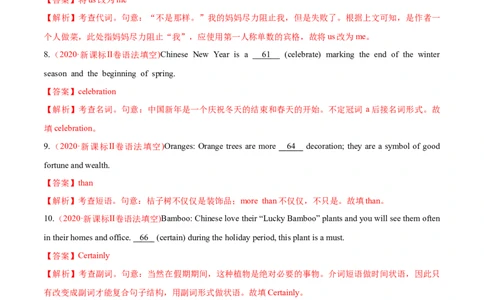 专题01词类、短语辨析-2020年高考真题和模拟题英语分类训练（教师版含解析）_03高考英语_新高考复习资料_2022年新高考资料_2022年新高考英语一轮复习_2022年一轮复习新高考新教材