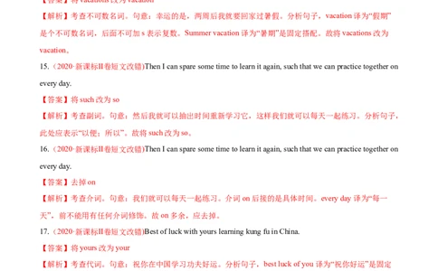 专题01词类、短语辨析-2020年高考真题和模拟题英语分类训练（教师版含解析）_03高考英语_新高考复习资料_2022年新高考资料_2022年新高考英语一轮复习_2022年一轮复习新高考新教材