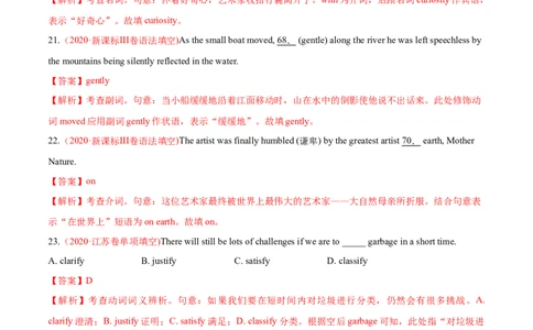 专题01词类、短语辨析-2020年高考真题和模拟题英语分类训练（教师版含解析）_03高考英语_新高考复习资料_2022年新高考资料_2022年新高考英语一轮复习_2022年一轮复习新高考新教材