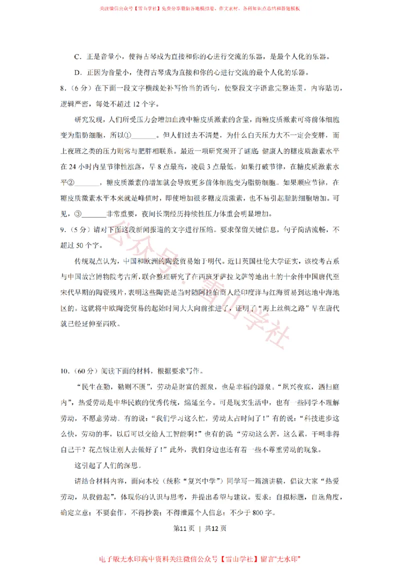 2019年高考语文试卷（新课标Ⅰ卷）（空白卷）_高考历年真题_08-24全国高考真题（无水印）_新&middot;PDF版2008-2024&middot;高考语文真题_版本1：语文（按试卷类型分类）2008-2024