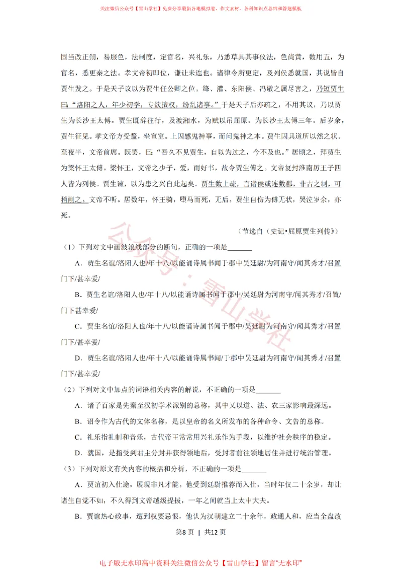 2019年高考语文试卷（新课标Ⅰ卷）（空白卷）_高考历年真题_08-24全国高考真题（无水印）_新&middot;PDF版2008-2024&middot;高考语文真题_版本1：语文（按试卷类型分类）2008-2024