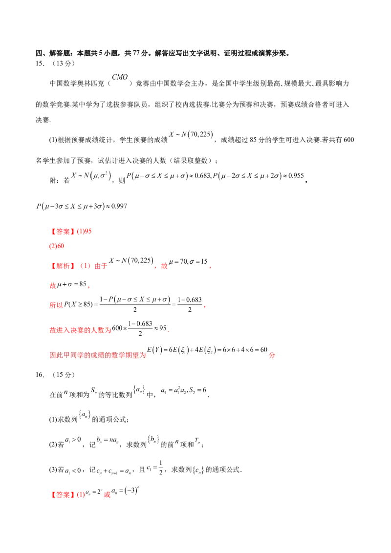 2025年高考数学二轮复习测试卷02（新高考八省专用）（解析版）_02高考数学_2025年新高考资料_二轮复习_上好课2025年高考数学二轮复习讲练测（新高考通用）3379306
